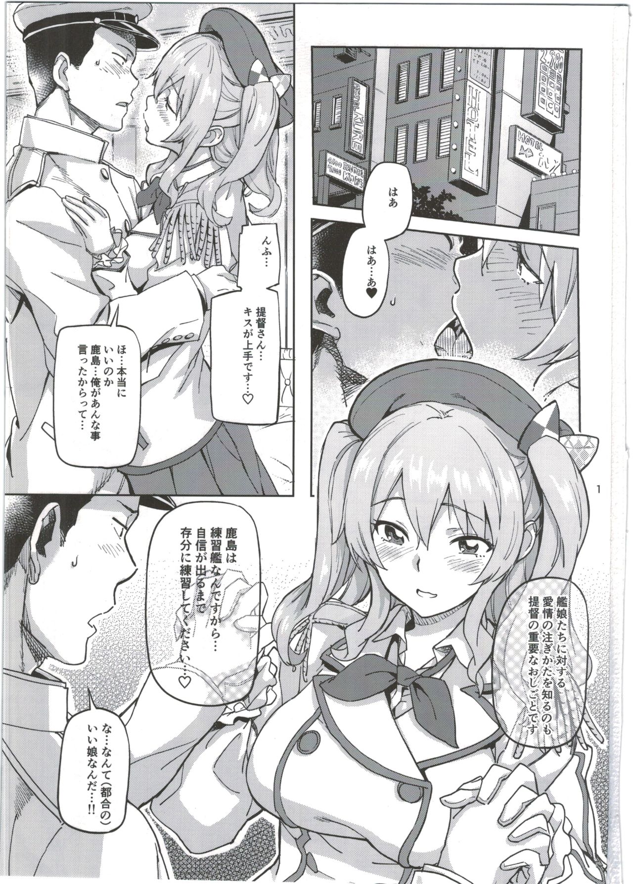 (C91) [小判堂 (さめだ小判)] 鹿島と夜の練習姦 (艦隊これくしょん-艦これ-)