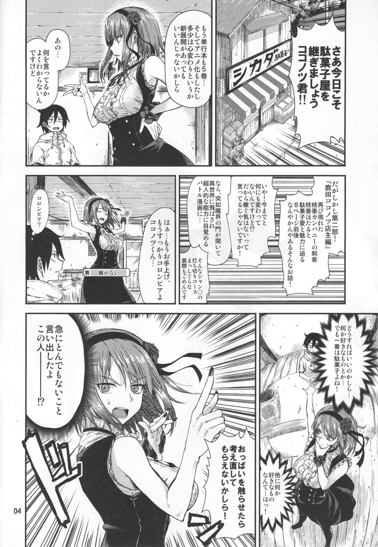 (C90) [五月雨斬り (くろうり)] ちちにだし (だがしかし)