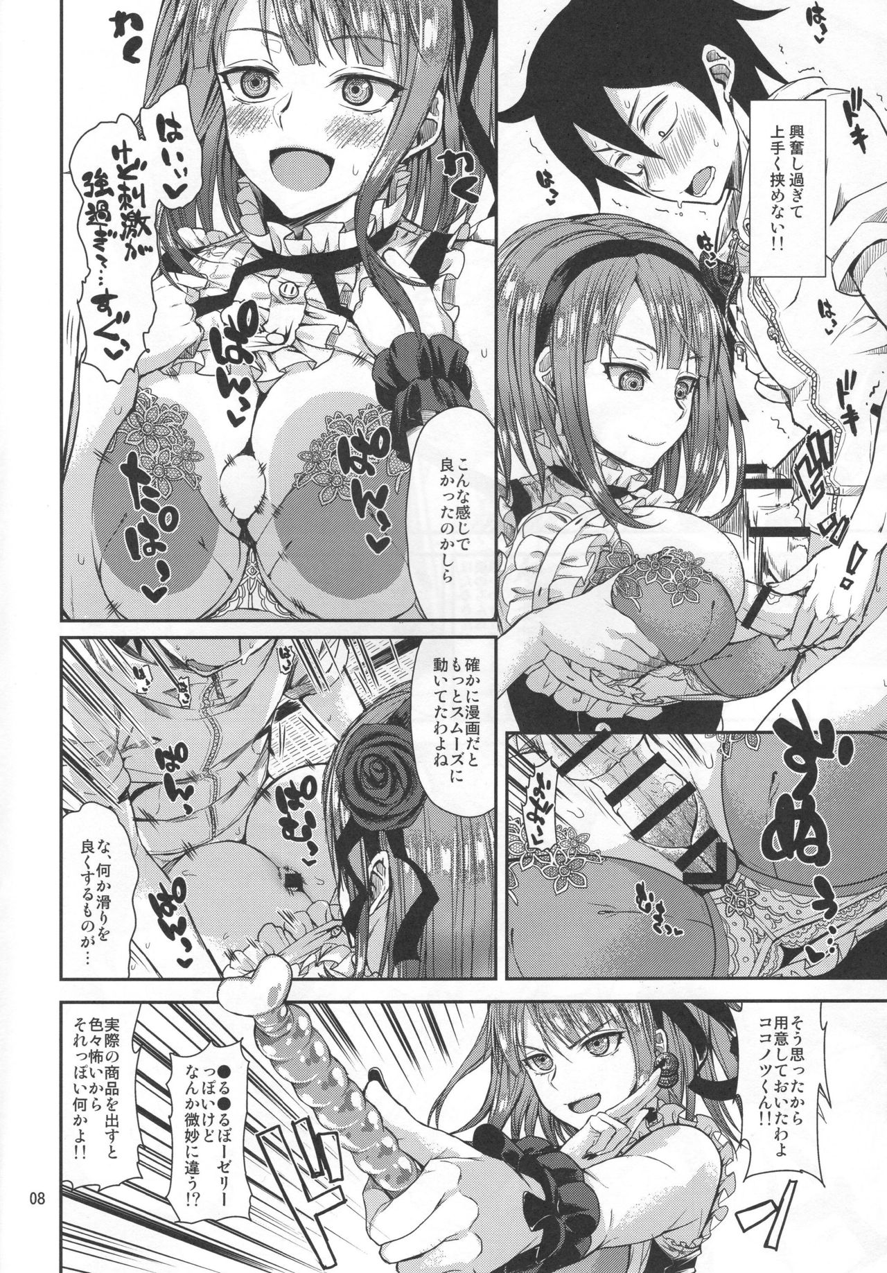(C90) [五月雨斬り (くろうり)] ちちにだし (だがしかし)