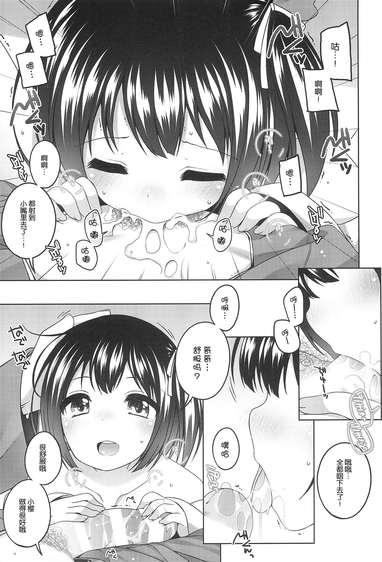 (コミティア120) [kuma-puro (小路あゆむ)] 初華屋の童女たち ～さくら編～ [中国翻訳]