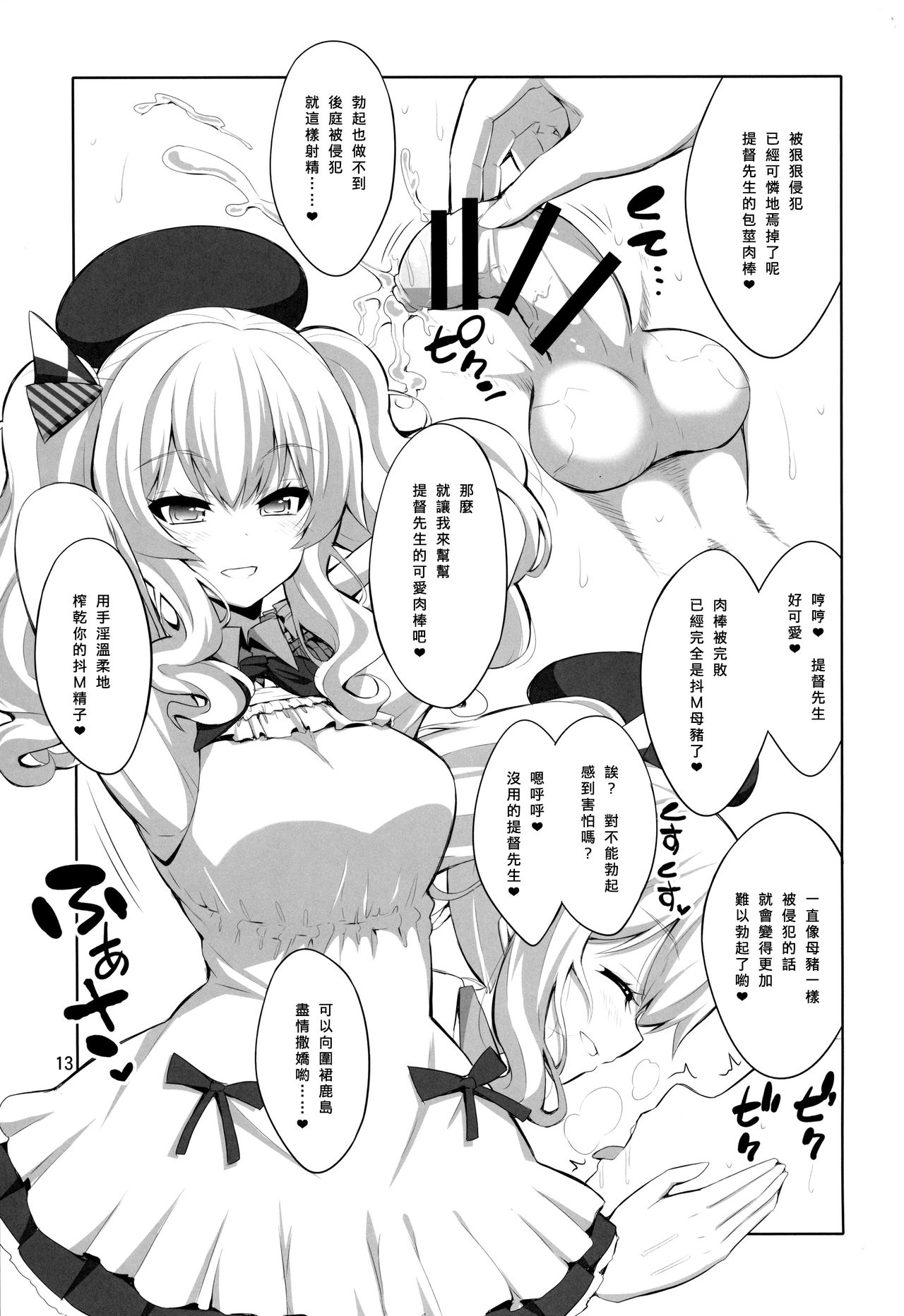 (COMIC1☆11) [千夜茶房 (α・アルフライラ)] 提督さん ふたなり鹿島に犯されてみます? (艦隊これくしょん -艦これ-) [中国翻訳]