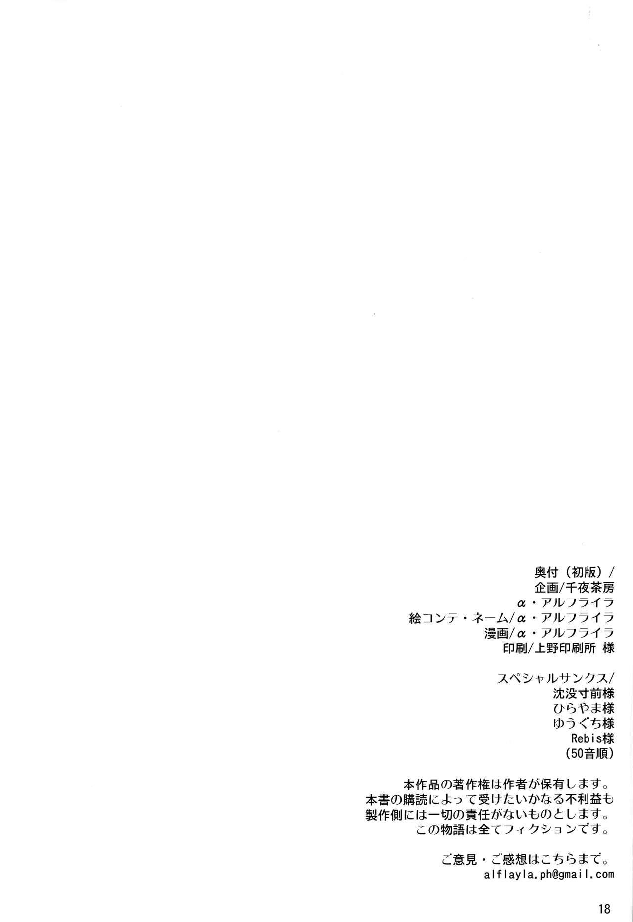(COMIC1☆11) [千夜茶房 (α・アルフライラ)] 提督さん ふたなり鹿島に犯されてみます? (艦隊これくしょん -艦これ-) [中国翻訳]