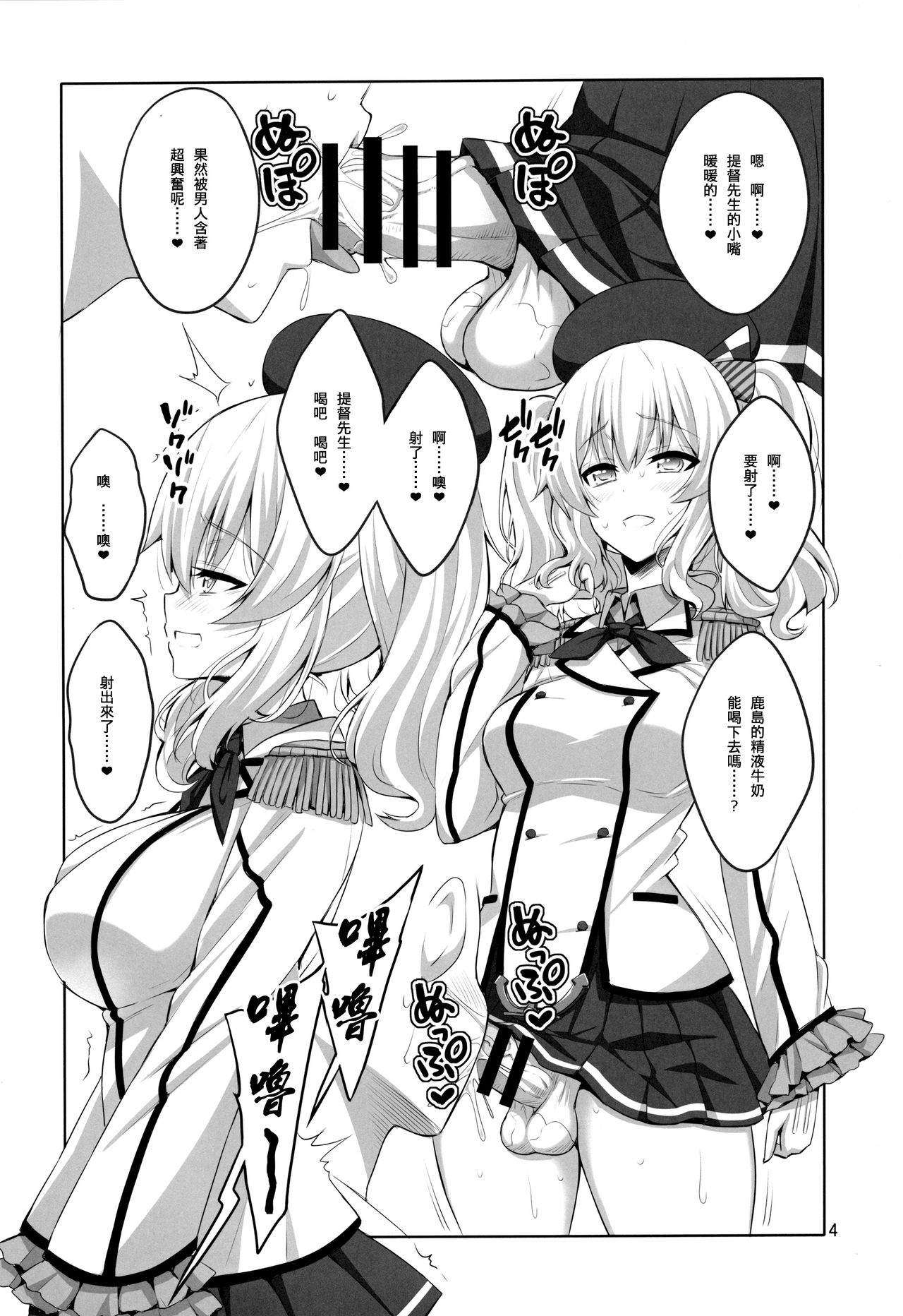 (COMIC1☆11) [千夜茶房 (α・アルフライラ)] 提督さん ふたなり鹿島に犯されてみます? (艦隊これくしょん -艦これ-) [中国翻訳]