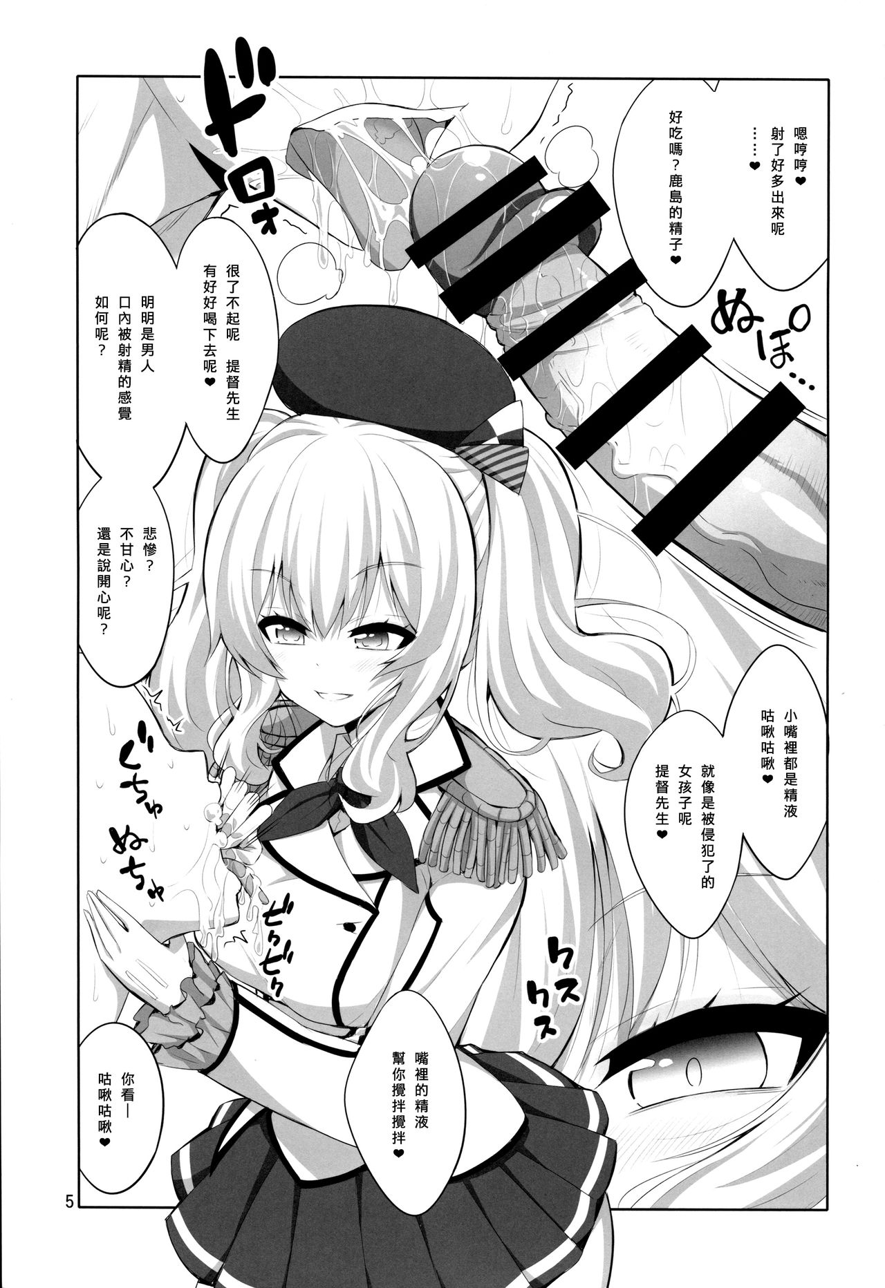 (COMIC1☆11) [千夜茶房 (α・アルフライラ)] 提督さん ふたなり鹿島に犯されてみます? (艦隊これくしょん -艦これ-) [中国翻訳]