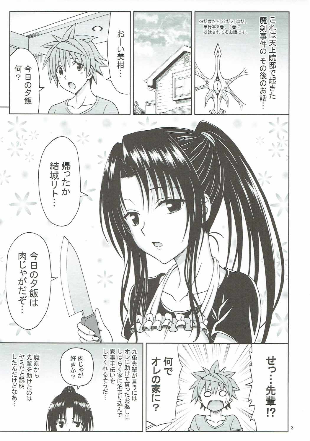 (COMIC1☆8) [ぶれいんでっど (Eiジ)] 九条先輩のお誘いは断れない! (To LOVEる ダークネス)