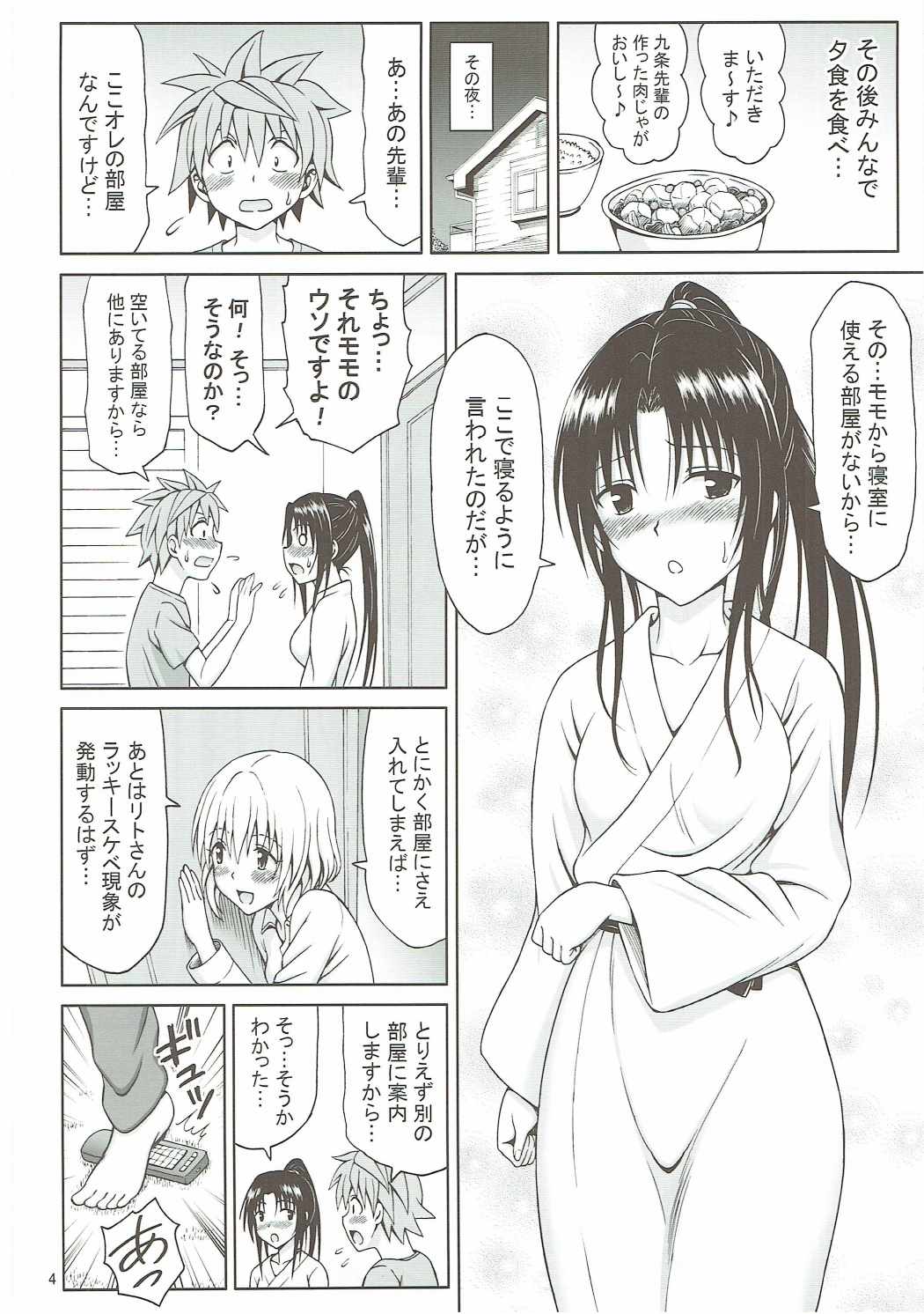 (COMIC1☆8) [ぶれいんでっど (Eiジ)] 九条先輩のお誘いは断れない! (To LOVEる ダークネス)