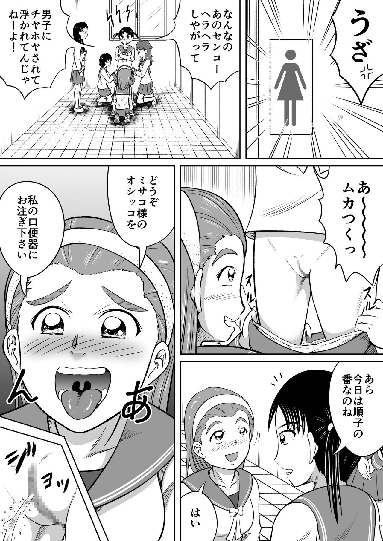 [ヒトツカミ (奇田村光一)] ドSのミサコ