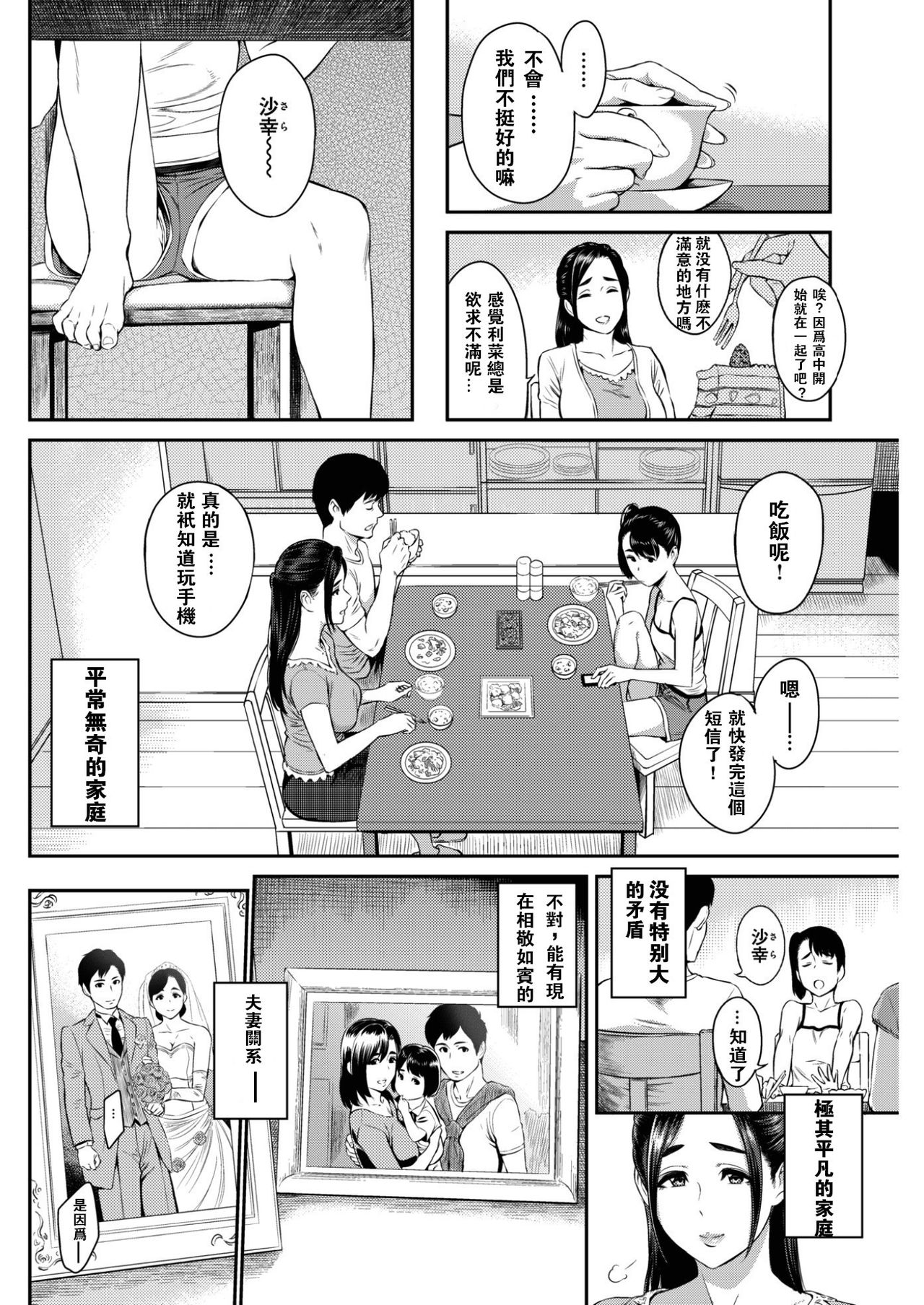 [由浦カズヤ] Happy Days (COMIC 失楽天 2017年2月号) [中国翻訳] [DL版]