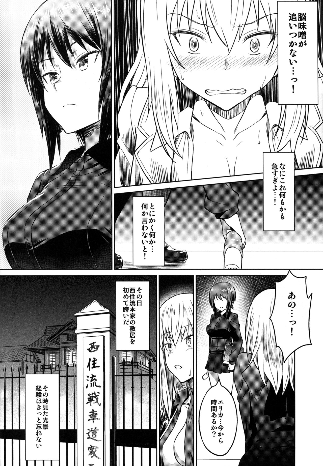 (ぱんっあ☆ふぉー！11) [AERODOG (inu)] 戦車道の裏道 黒森峰女学園 (ガールズ&パンツァー)