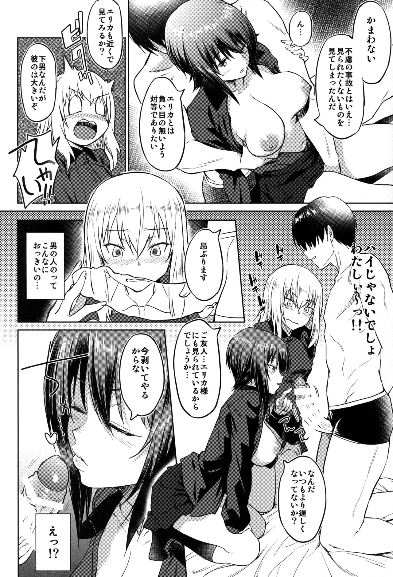 (ぱんっあ☆ふぉー！11) [AERODOG (inu)] 戦車道の裏道 黒森峰女学園 (ガールズ&パンツァー)