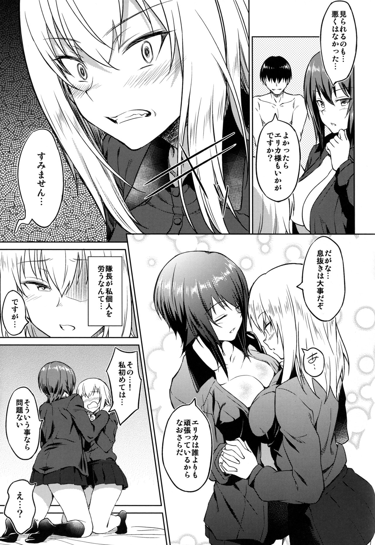 (ぱんっあ☆ふぉー！11) [AERODOG (inu)] 戦車道の裏道 黒森峰女学園 (ガールズ&パンツァー)
