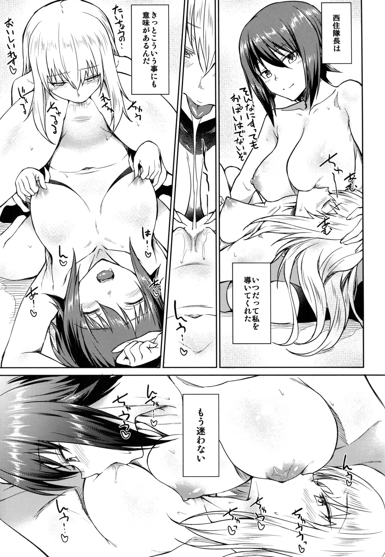 (ぱんっあ☆ふぉー！11) [AERODOG (inu)] 戦車道の裏道 黒森峰女学園 (ガールズ&パンツァー)