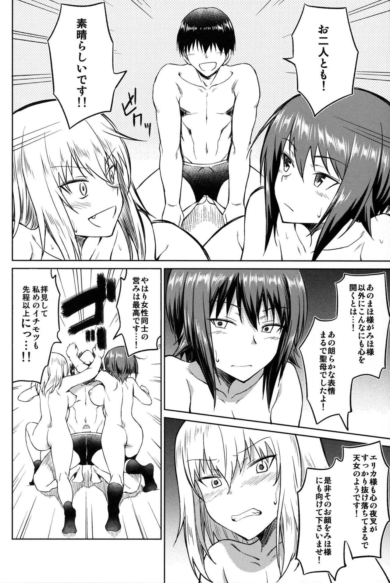 (ぱんっあ☆ふぉー！11) [AERODOG (inu)] 戦車道の裏道 黒森峰女学園 (ガールズ&パンツァー)