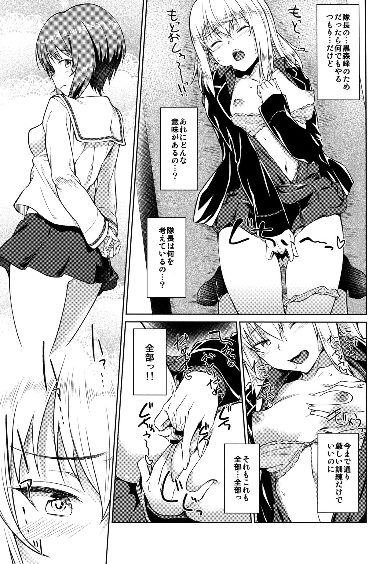(ぱんっあ☆ふぉー！11) [AERODOG (inu)] 戦車道の裏道 黒森峰女学園 (ガールズ&パンツァー)