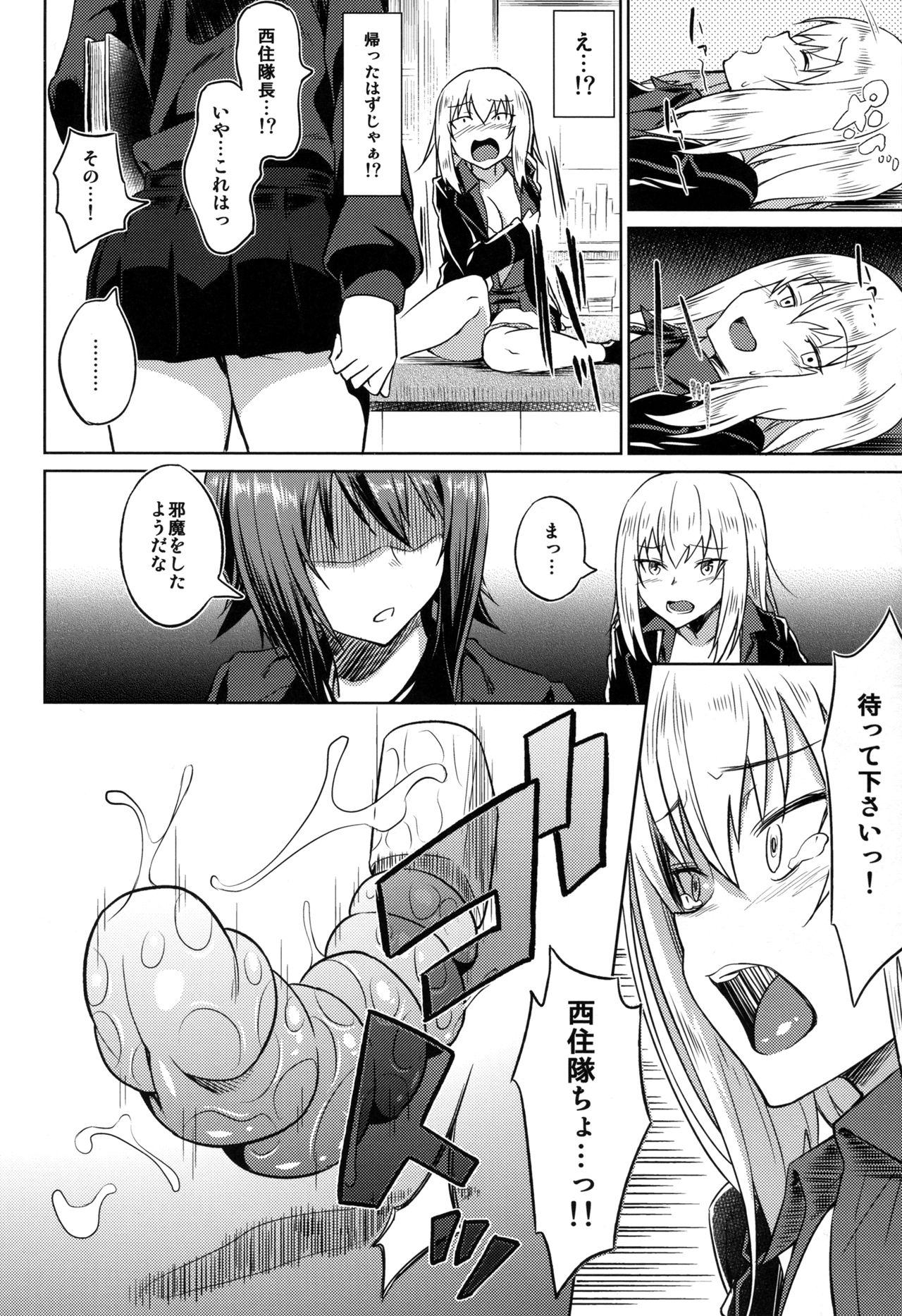 (ぱんっあ☆ふぉー！11) [AERODOG (inu)] 戦車道の裏道 黒森峰女学園 (ガールズ&パンツァー)