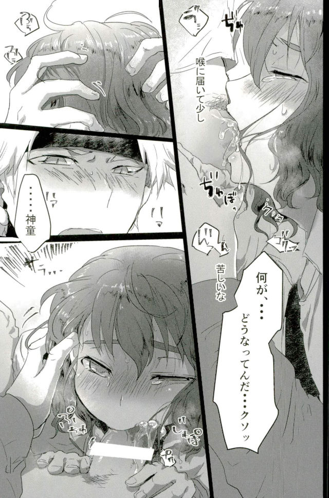 (青春カップ21) [ヌマダックス (沼田)] 素敵な夢を (イナズマイレブン)