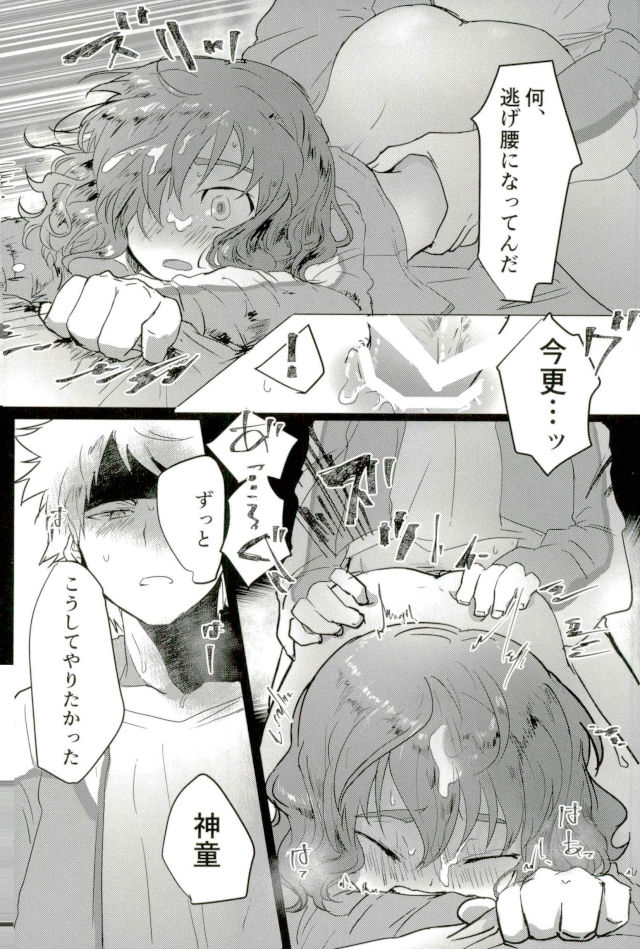 (青春カップ21) [ヌマダックス (沼田)] 素敵な夢を (イナズマイレブン)