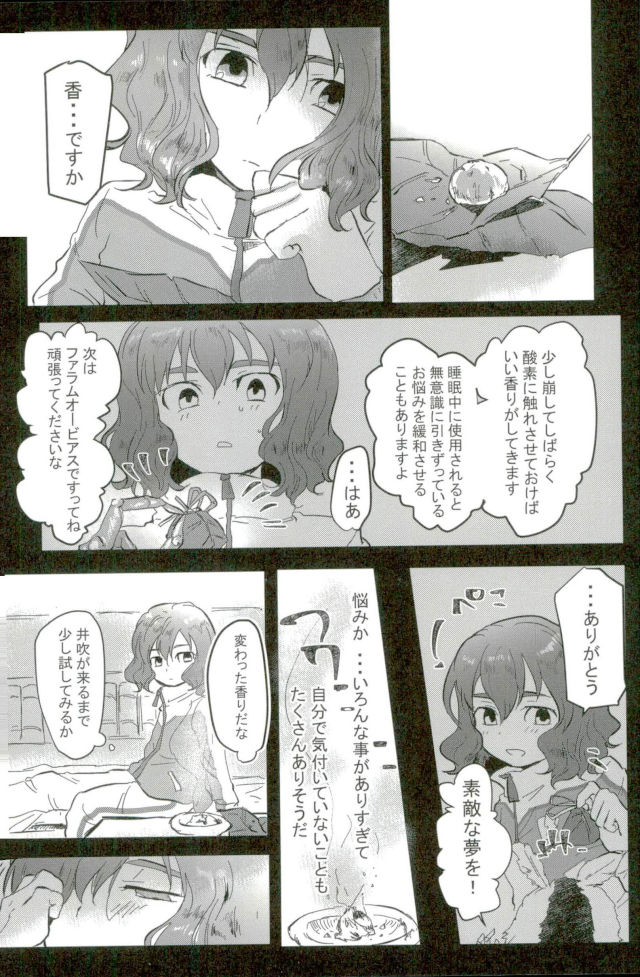 (青春カップ21) [ヌマダックス (沼田)] 素敵な夢を (イナズマイレブン)