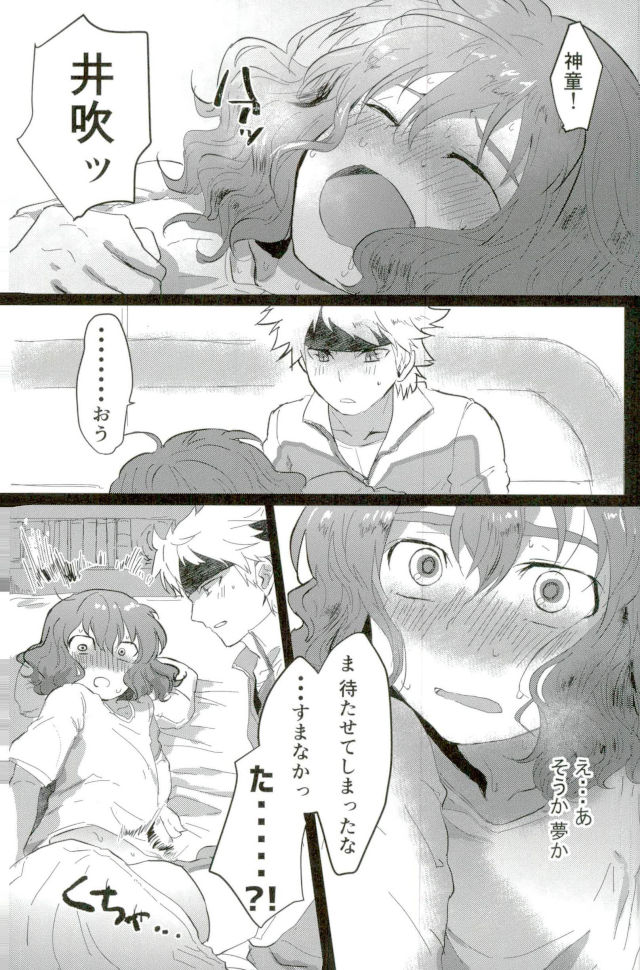 (青春カップ21) [ヌマダックス (沼田)] 素敵な夢を (イナズマイレブン)