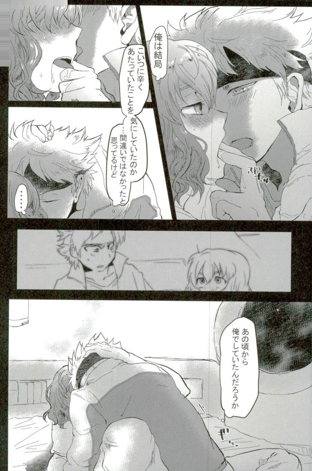 (青春カップ21) [ヌマダックス (沼田)] 素敵な夢を (イナズマイレブン)