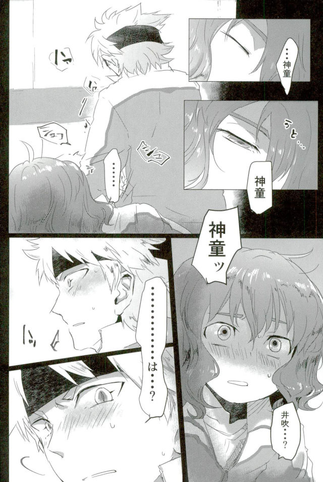 (青春カップ21) [ヌマダックス (沼田)] 素敵な夢を (イナズマイレブン)