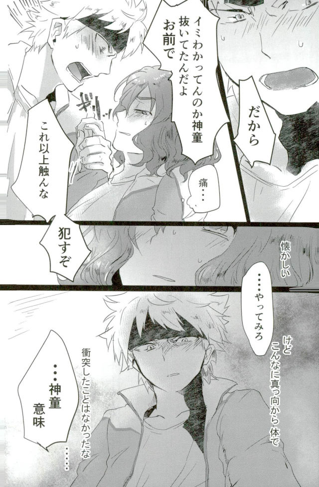 (青春カップ21) [ヌマダックス (沼田)] 素敵な夢を (イナズマイレブン)