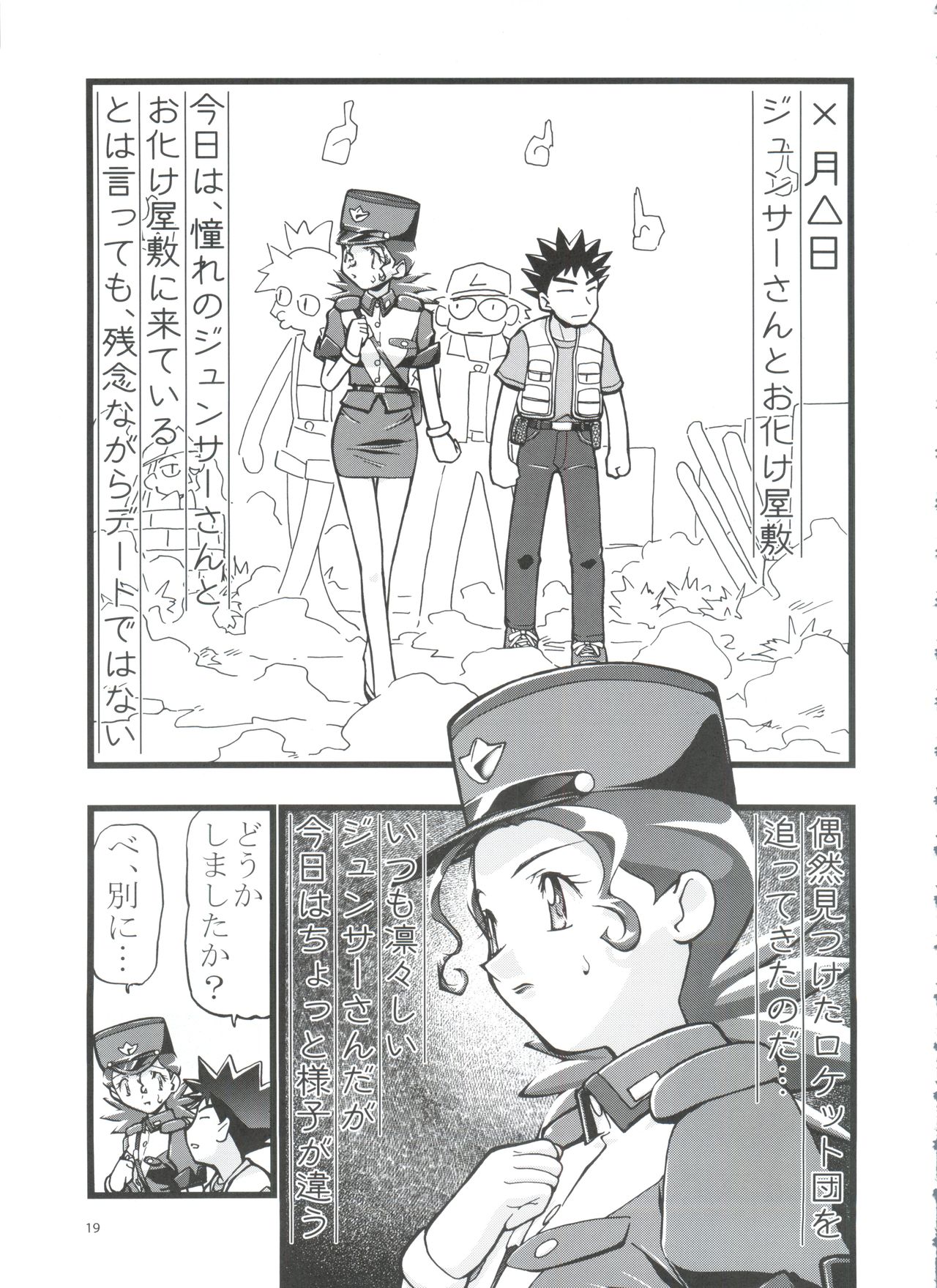 (C80) [ギャンブラー倶楽部 (香坂純)] PM GALS 総集編 (ポケットモンスター)