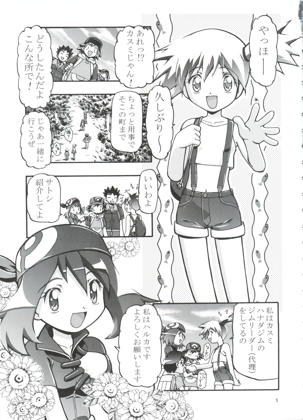 (C80) [ギャンブラー倶楽部 (香坂純)] PM GALS 総集編 (ポケットモンスター)