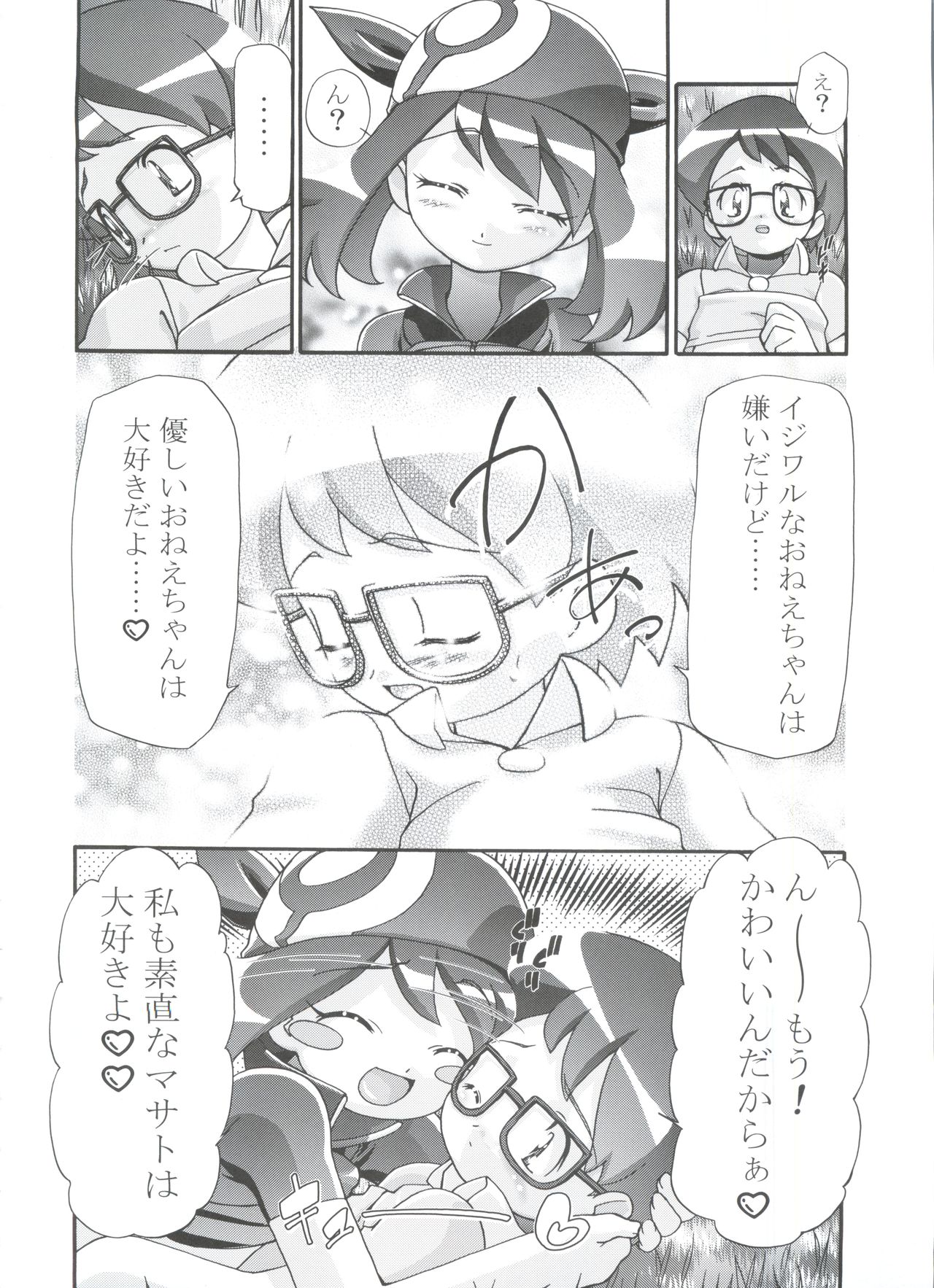 (C80) [ギャンブラー倶楽部 (香坂純)] PM GALS 総集編 (ポケットモンスター)