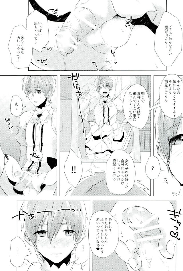 (SUPER26) [めめXILE (女々男)] まことくんがんばる! (Free!)