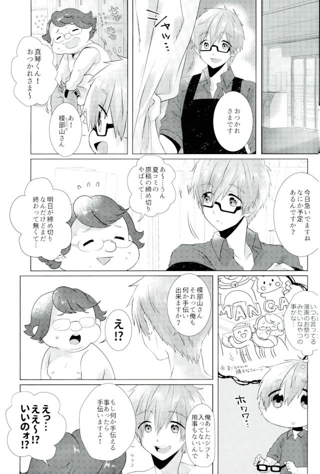 (SUPER26) [めめXILE (女々男)] まことくんがんばる! (Free!)