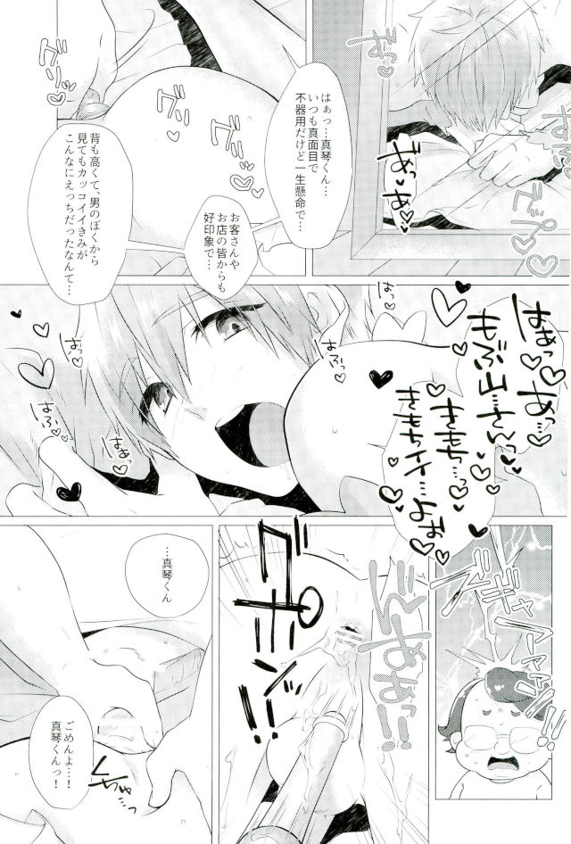 (SUPER26) [めめXILE (女々男)] まことくんがんばる! (Free!)