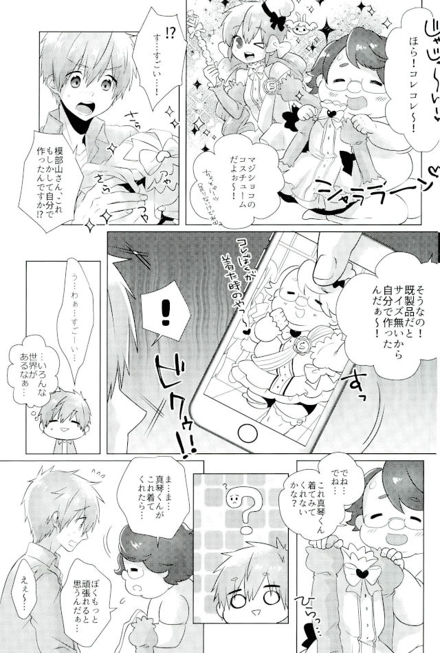 (SUPER26) [めめXILE (女々男)] まことくんがんばる! (Free!)