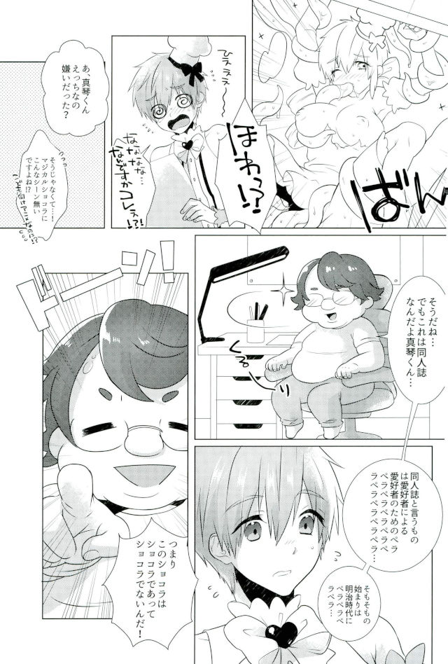 (SUPER26) [めめXILE (女々男)] まことくんがんばる! (Free!)