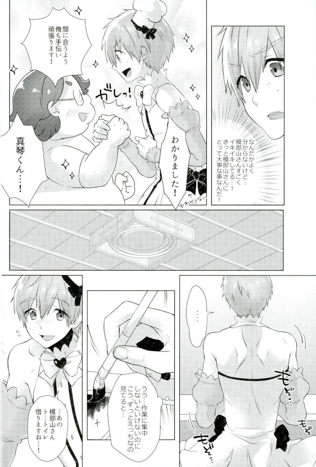 (SUPER26) [めめXILE (女々男)] まことくんがんばる! (Free!)