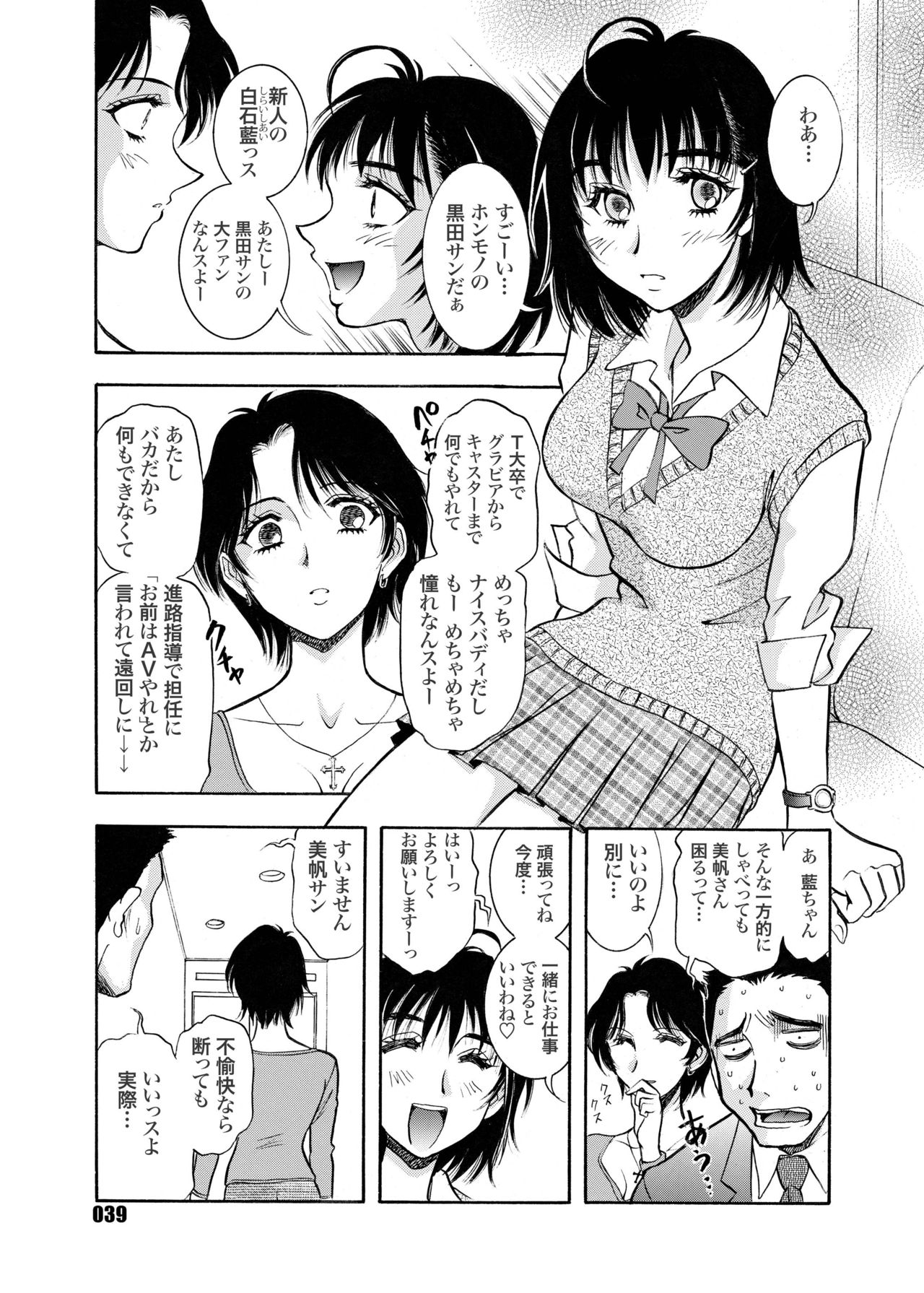 [ANARCOMIX (山本夜羽音)] 続・聖隷 第三章「性的淑女」 [DL版]