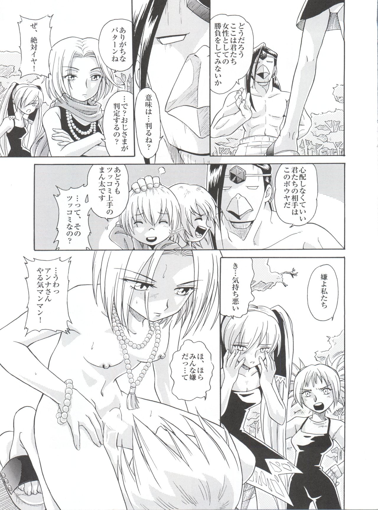 (C62) [Münchner illustrierte (北かづき、まぁくII)] MünchenGraph vol.11 嘯 (シャーマンキング)