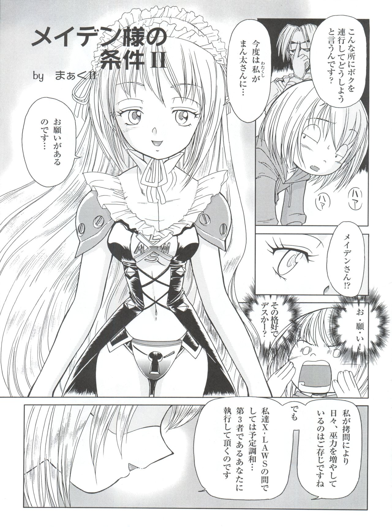 (C62) [Münchner illustrierte (北かづき、まぁくII)] MünchenGraph vol.11 嘯 (シャーマンキング)