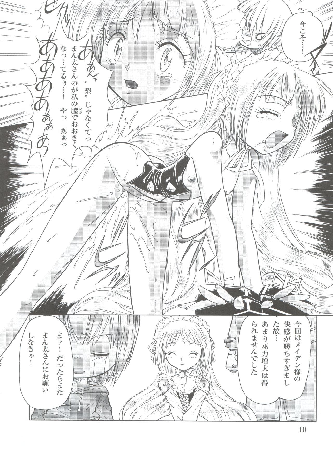 (C62) [Münchner illustrierte (北かづき、まぁくII)] MünchenGraph vol.11 嘯 (シャーマンキング)