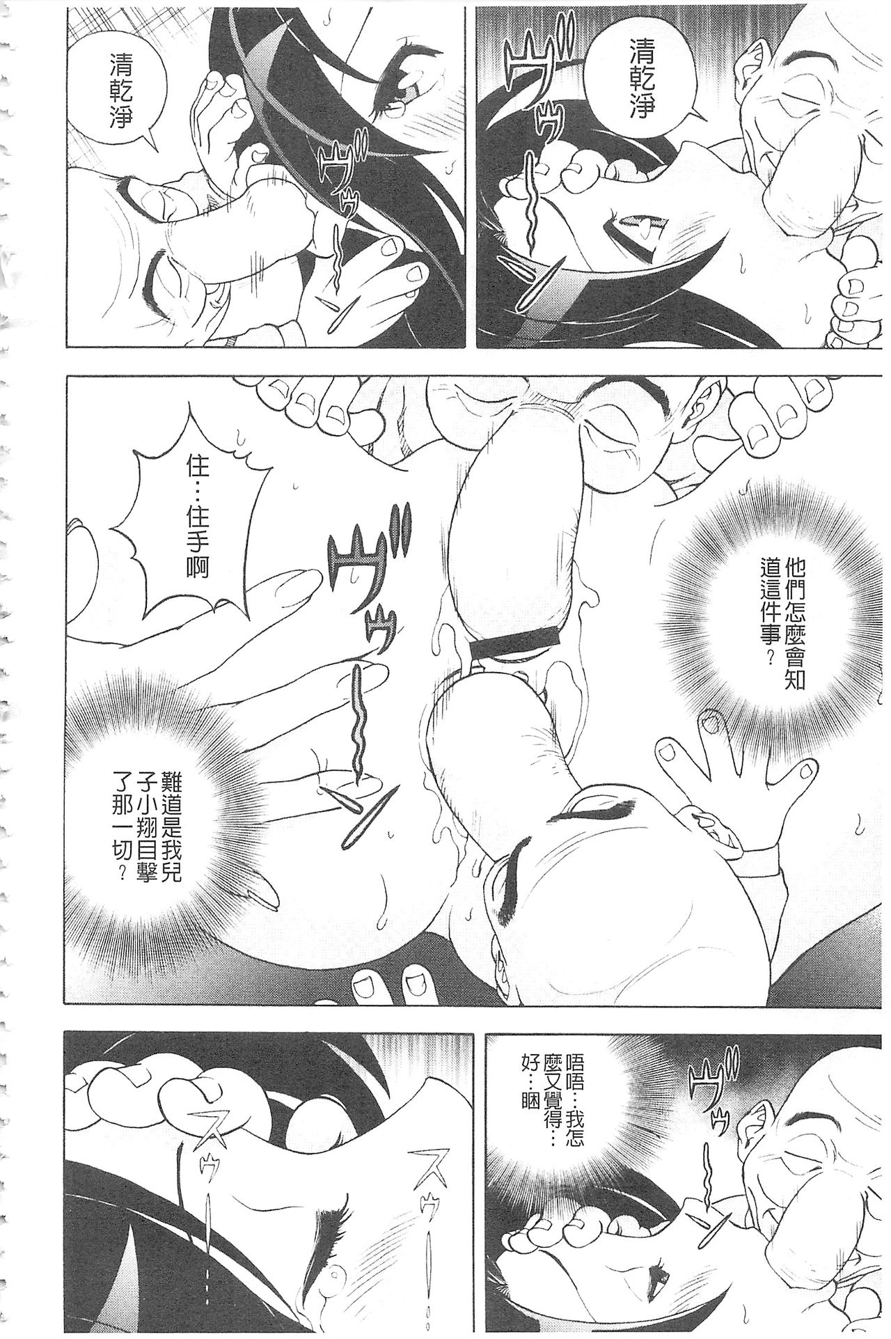[遊人] 母禁箱 2 [中国翻訳]
