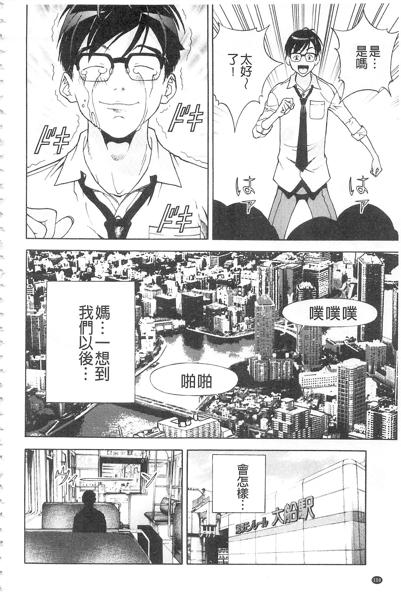 [遊人] 母禁箱 2 [中国翻訳]