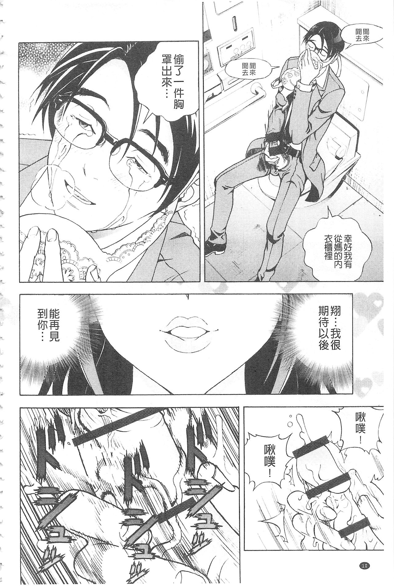 [遊人] 母禁箱 2 [中国翻訳]