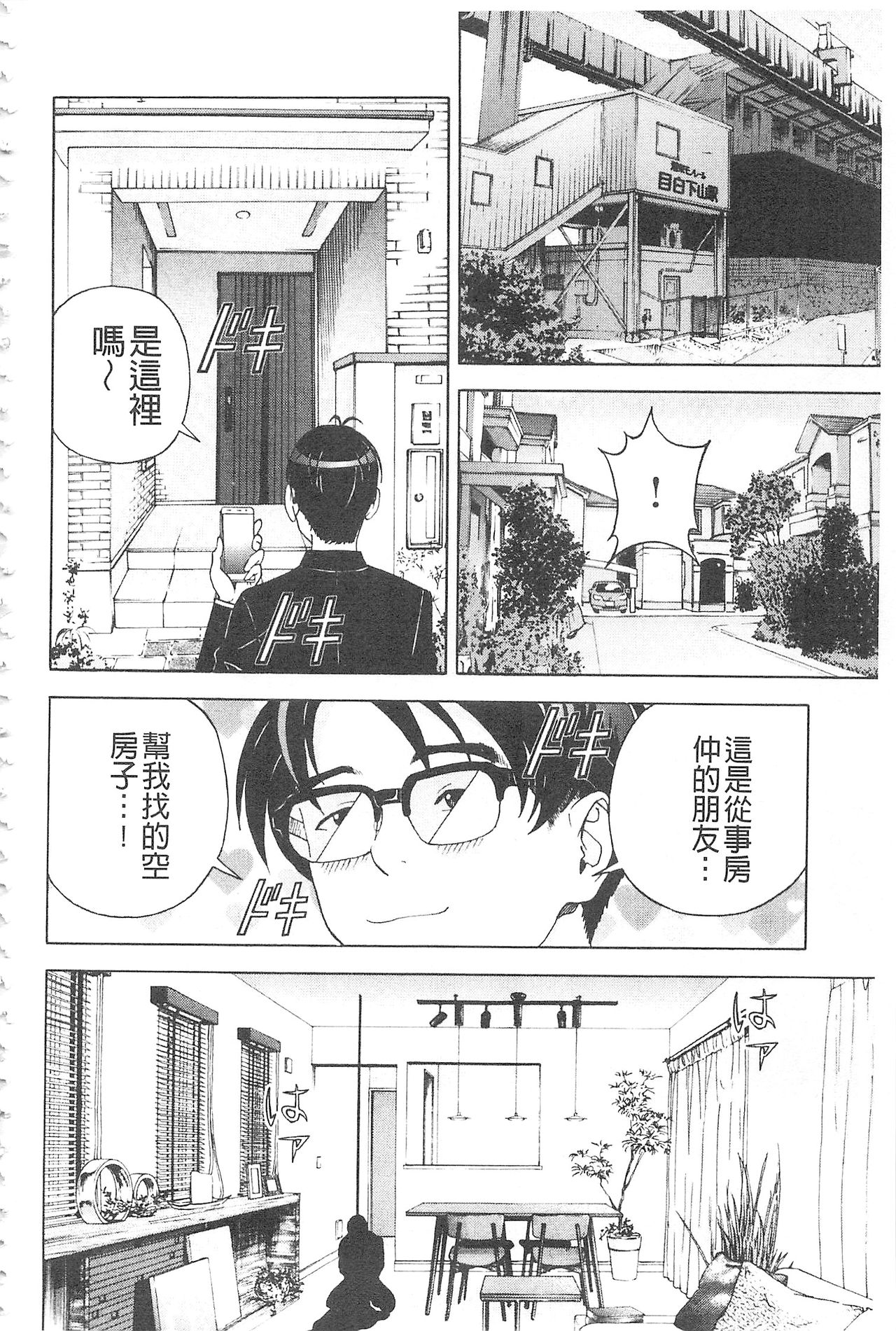 [遊人] 母禁箱 2 [中国翻訳]