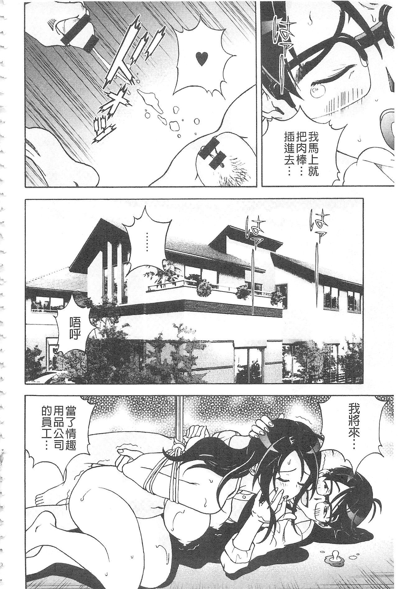 [遊人] 母禁箱 2 [中国翻訳]