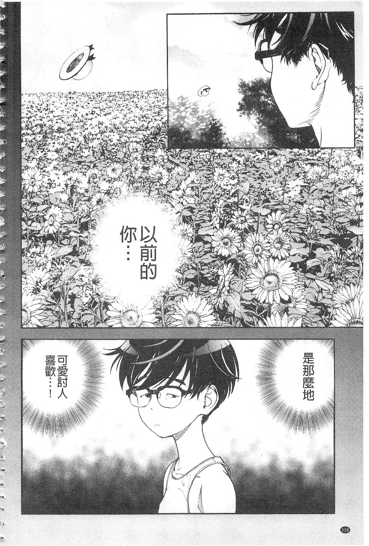[遊人] 母禁箱 2 [中国翻訳]