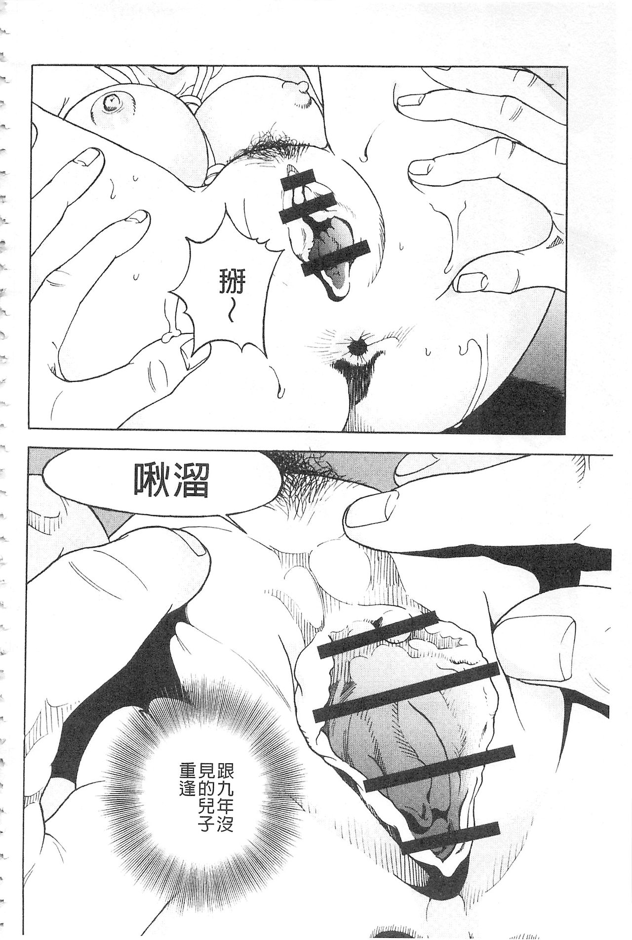 [遊人] 母禁箱 2 [中国翻訳]