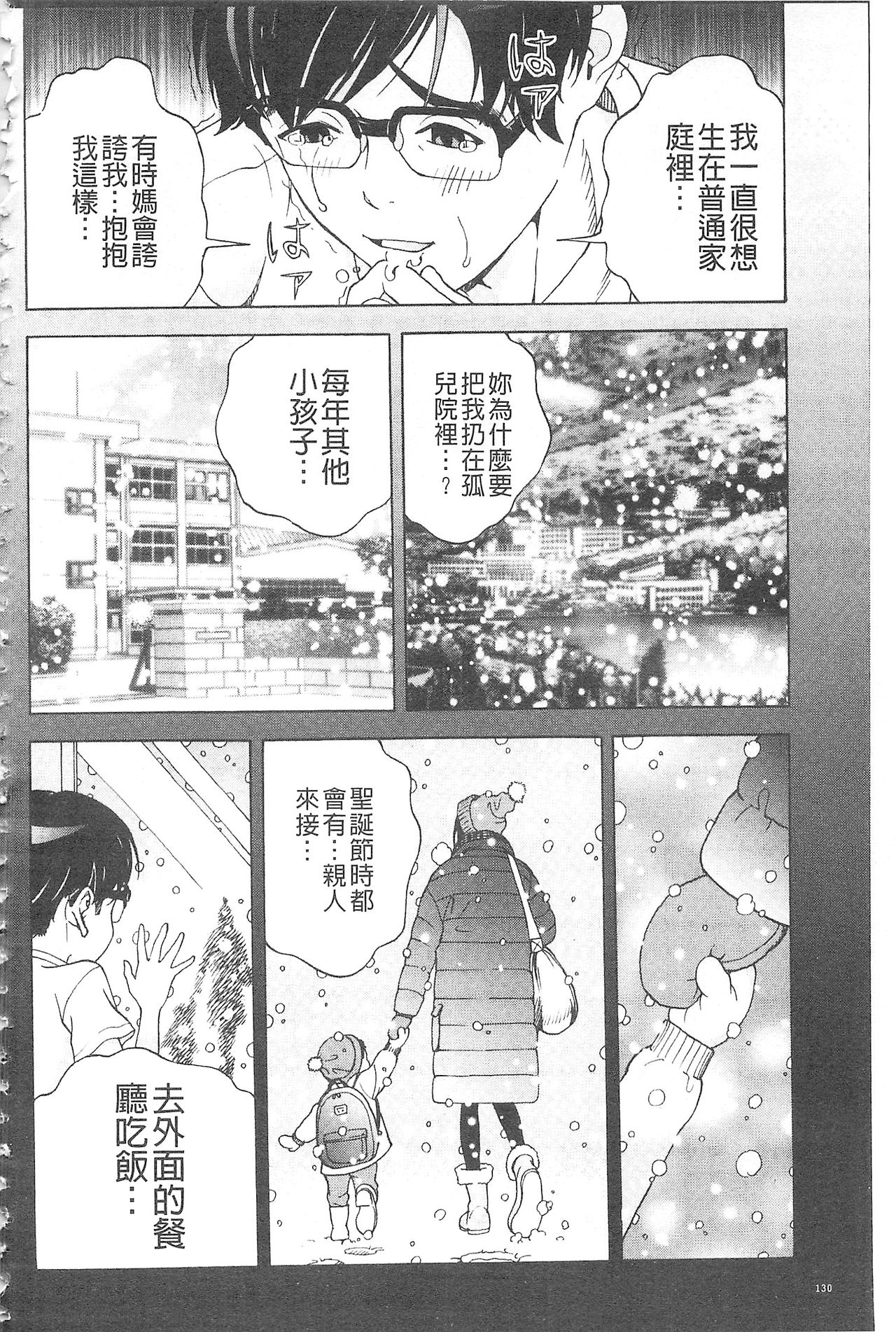 [遊人] 母禁箱 2 [中国翻訳]