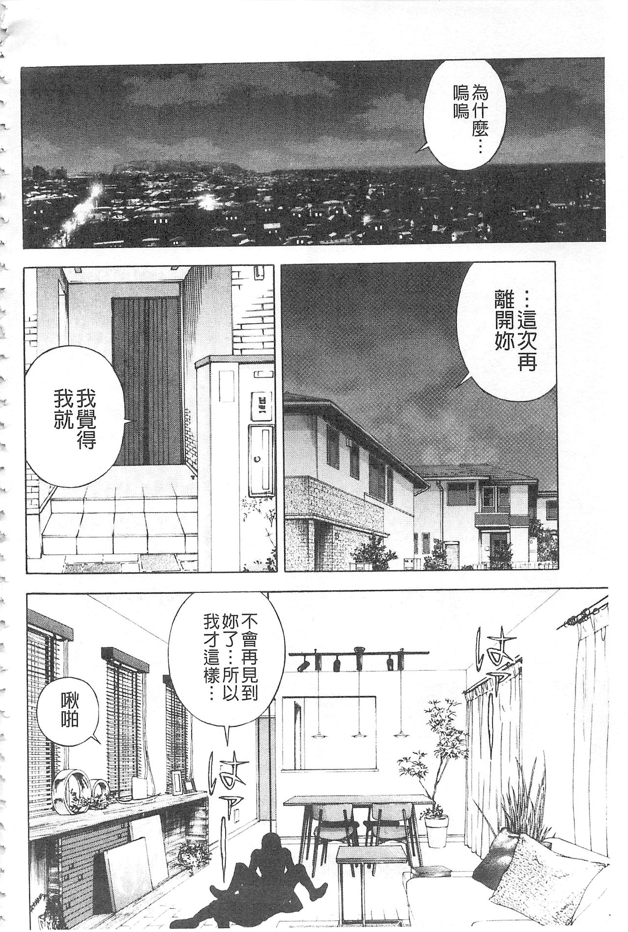 [遊人] 母禁箱 2 [中国翻訳]