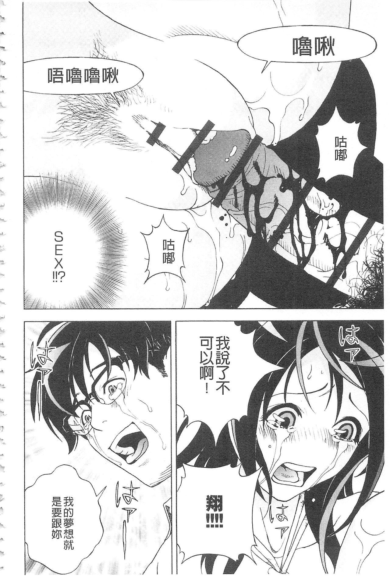 [遊人] 母禁箱 2 [中国翻訳]