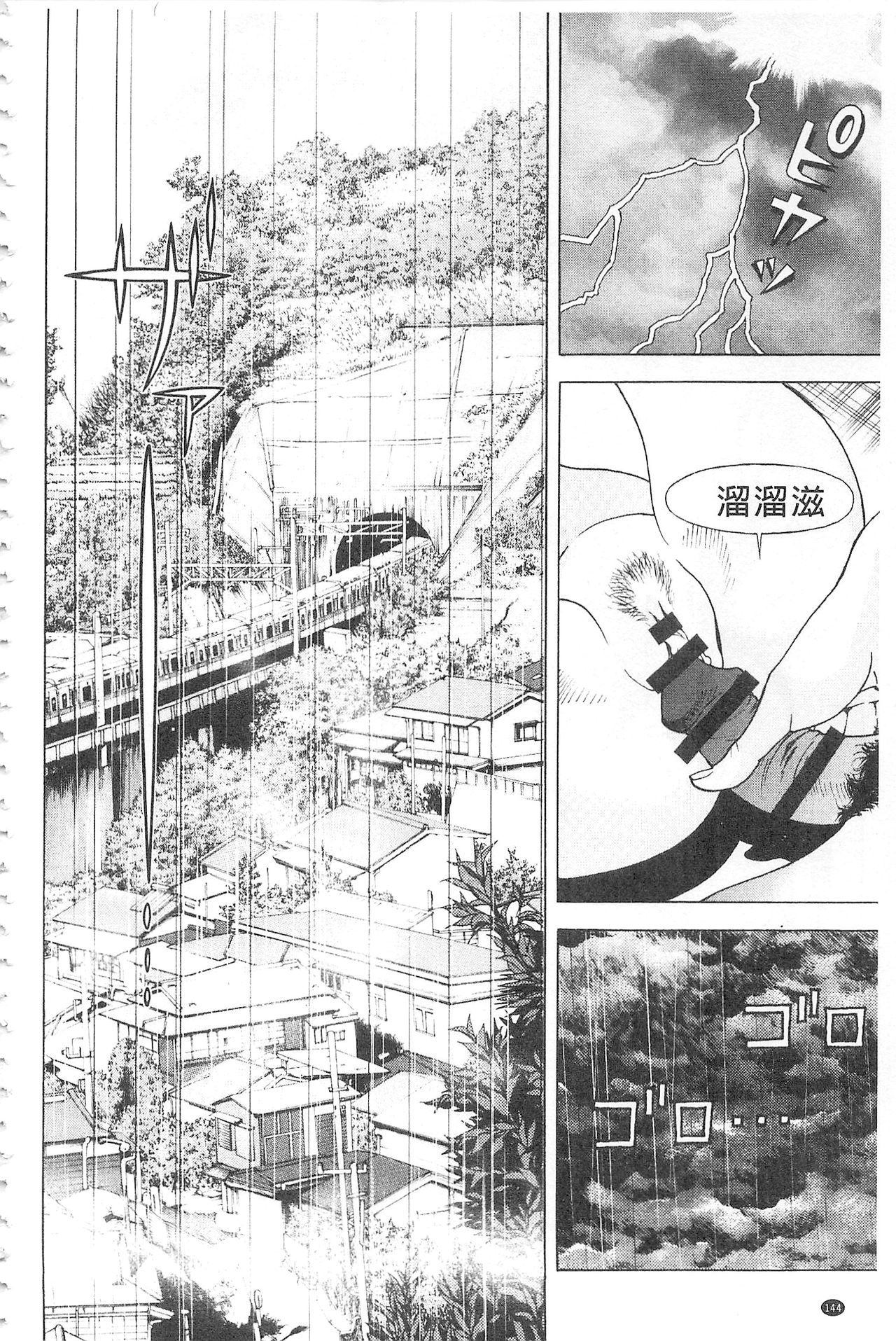 [遊人] 母禁箱 2 [中国翻訳]